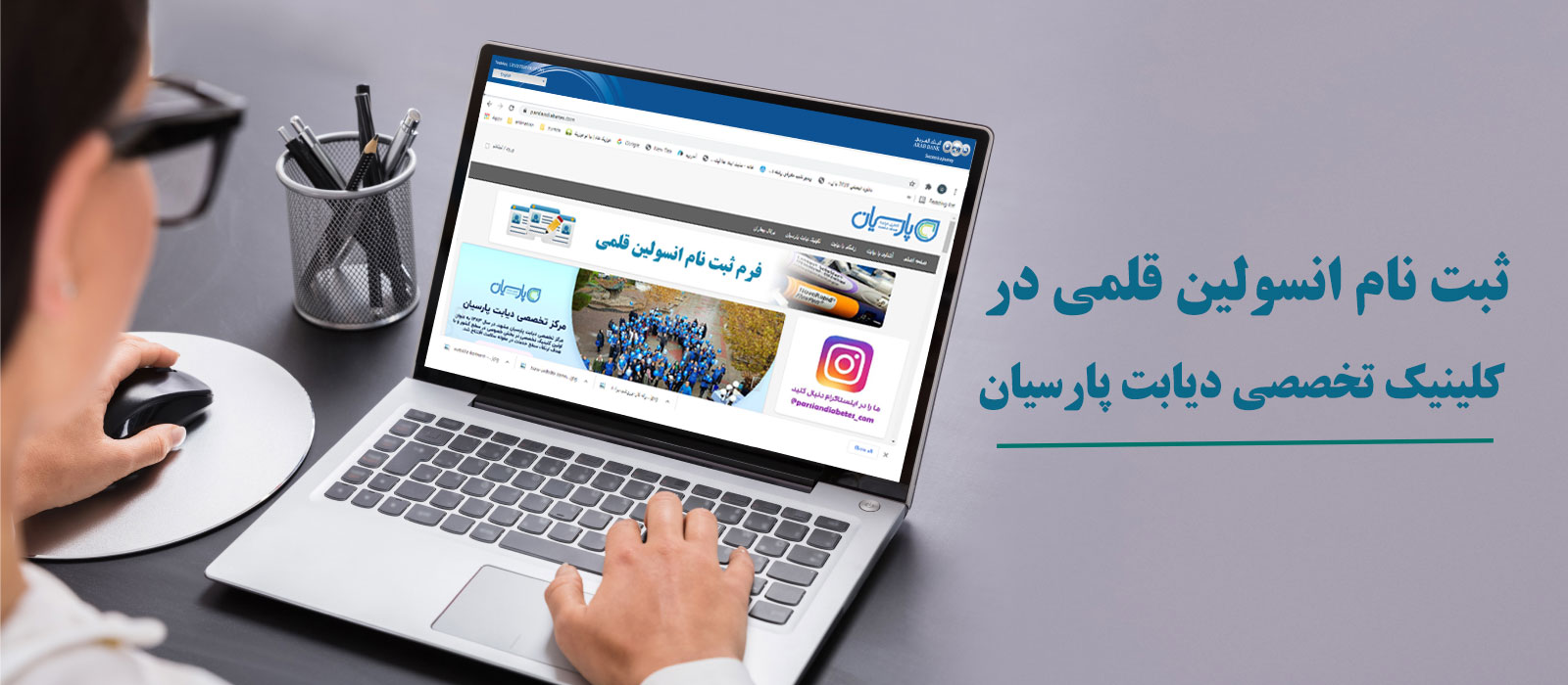 ثبت نام انسولین قلمی