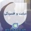 دیابت-و-افسردگی
